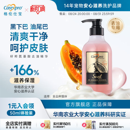 格伦仕宝猫咪去油去黑下巴500ml