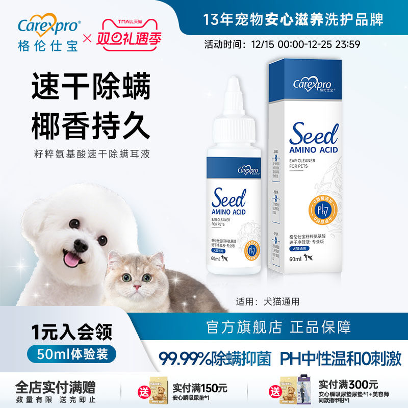 格伦仕宝氨基酸宠物滴耳液猫咪耳垢速干洗耳液猫用狗狗耳朵清洁液