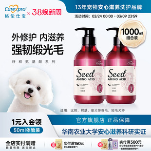 【囤货装】格伦仕宝seed籽粹氨基酸蓬松柔软宠物沐浴露比熊1000ML