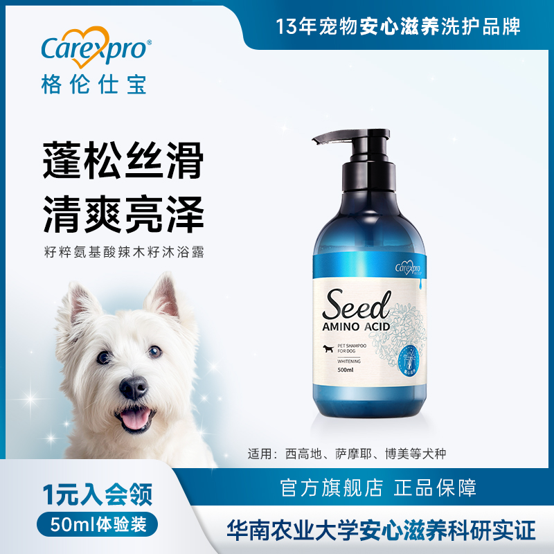 白毛专用狗狗沐浴露格伦仕宝