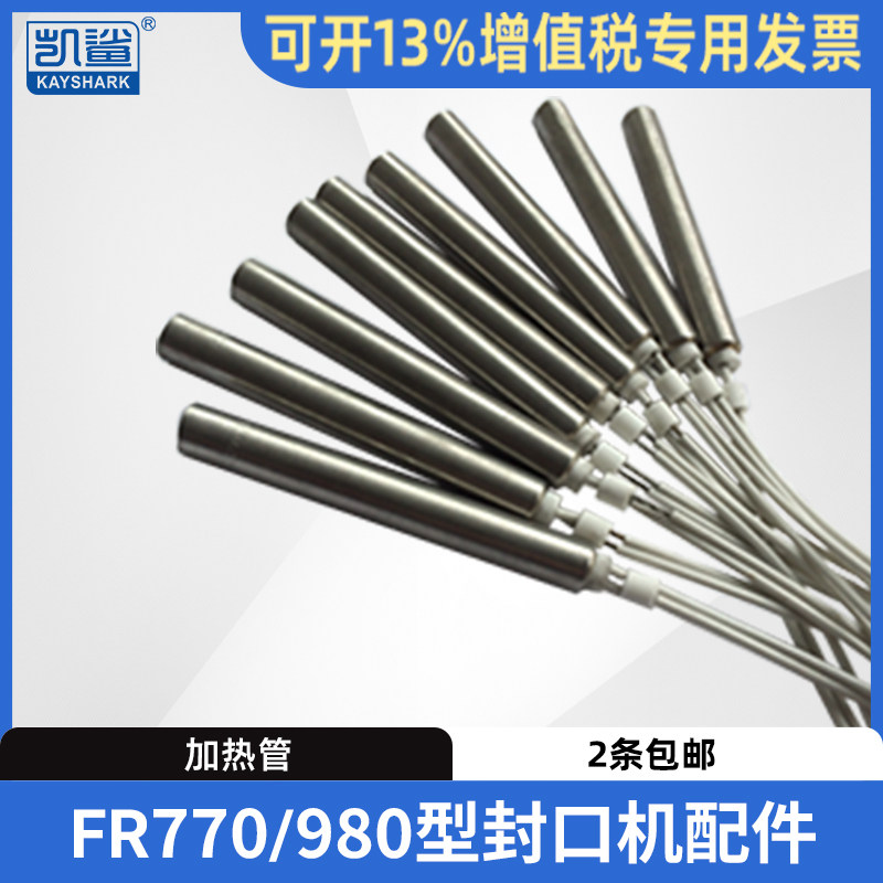 900/770/980自动连续封口机电热管加热管发热管发热棒22