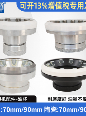 电动移印机磁铁油盅 油墨打码机磁性70MM90MM大口径油杯