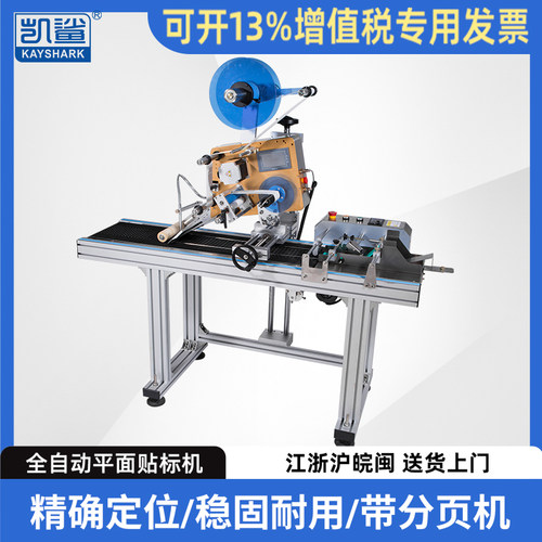 全自动云仓快递单神器标签贴标机