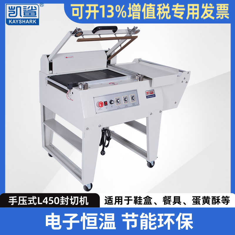 手压式l450封切机鞋盒打包泡面