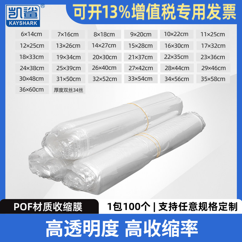 环保pof热收缩膜 塑封袋包装吸塑膜机器热缩膜透明防尘防潮燕窝书