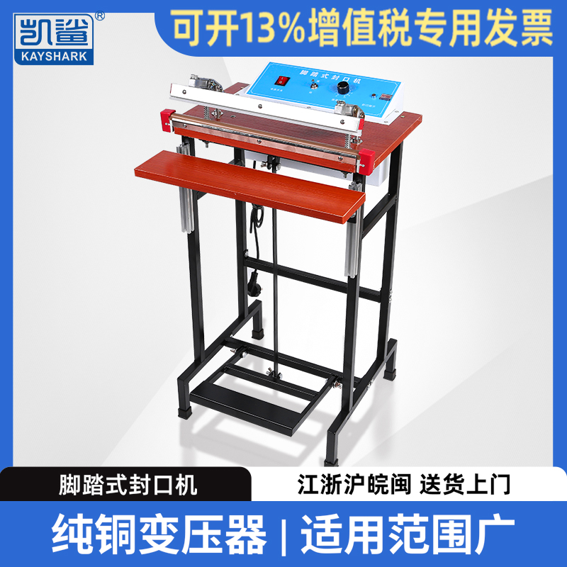 脚踏式封口机 立式脚踩塑料薄膜袋铝箔袋茶叶牛皮纸袋商用热封机 无纺布口罩封口机