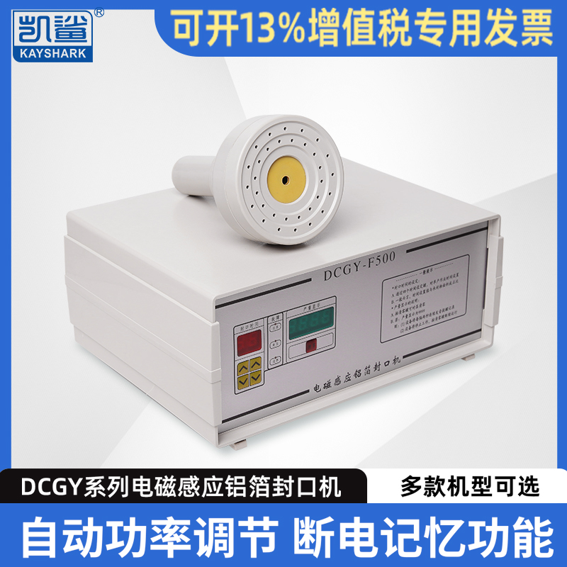 手持电磁感应铝箔封口机