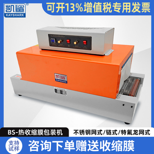 poe 塑料薄膜pvc pp封膜机 奶茶消毒餐具网式 收缩机 全自动热收缩膜包装 链式 机