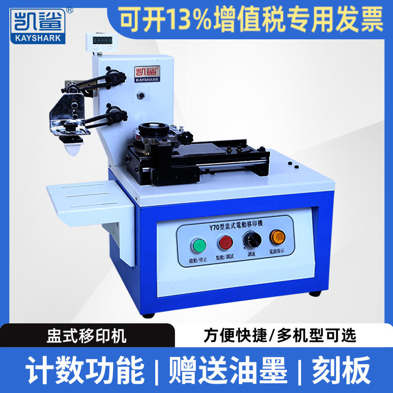 电动油墨商标移印机仿喷码