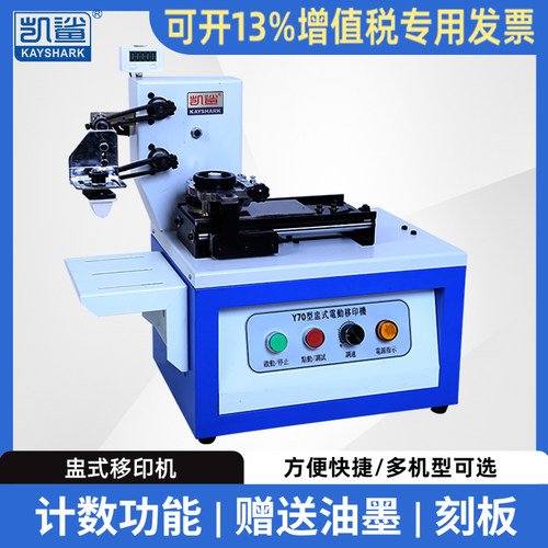 电动油墨商标移印机仿喷码