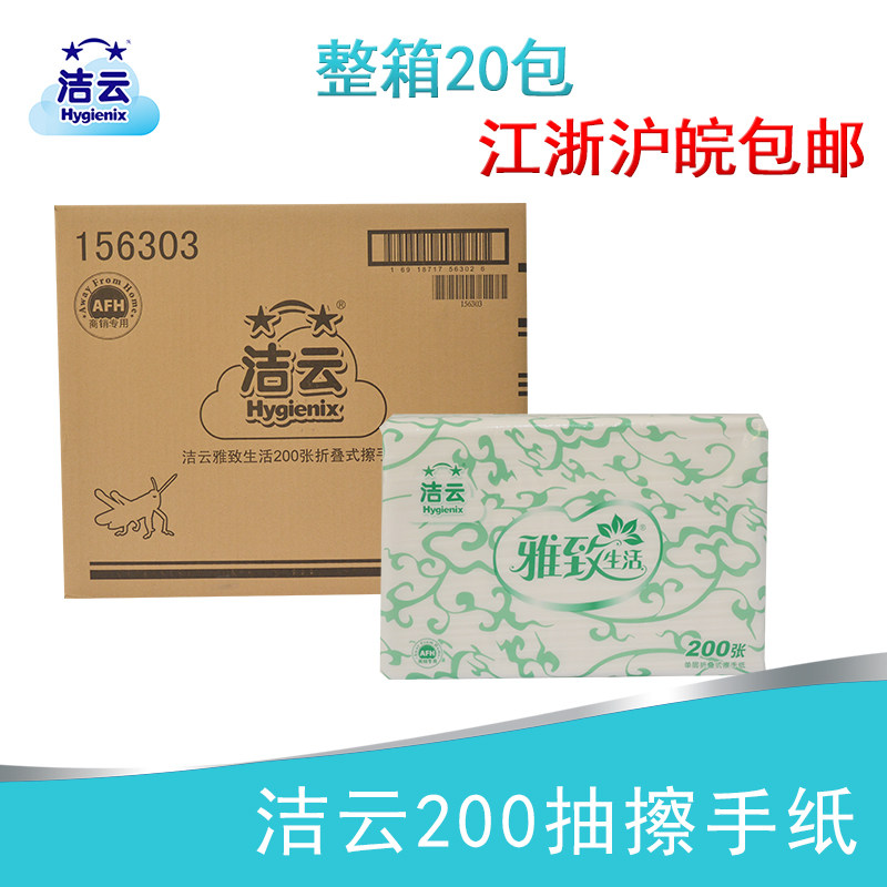 洁云雅致生活擦手纸吸水纸公共卫生间商务酒店宾馆干手纸巾20包邮高性价比高么？