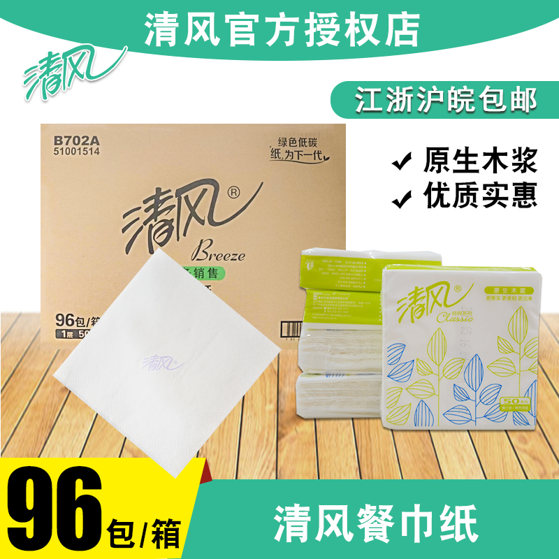 清风餐饮方巾纸多省包邮