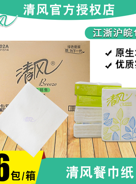 清风B702A餐巾纸商务方巾纸方块面巾纸酒店餐饮230*230多省包邮