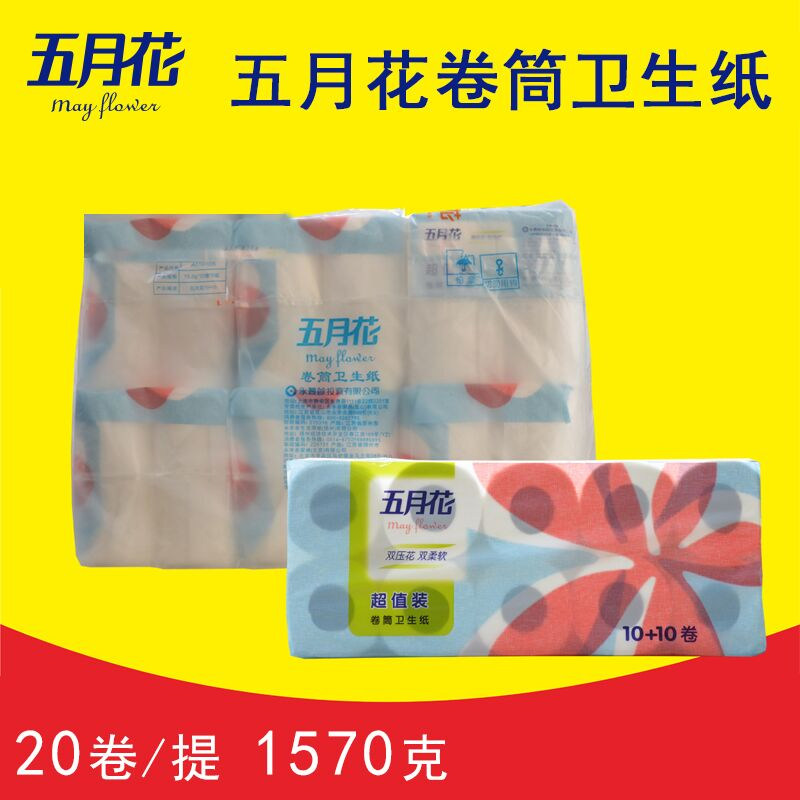 五月花小卷纸A11010S有芯卷纸商务宾馆卫生厕纸2层整箱120卷包邮
