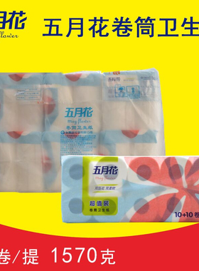 五月花小卷纸A11010S有芯卷纸商务宾馆卫生厕纸2层整箱120卷包邮