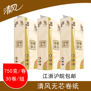 实惠装 清风卷纸原木纯品4层家用卫生纸手纸厕纸无芯卷纸3提30卷装