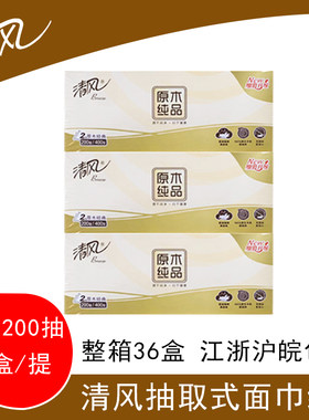 清风b338c3原木纯品纸巾200抽