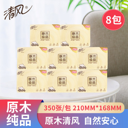 清风家用方包纸350张实惠装8包邮
