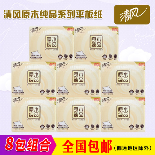 8包平板卫生纸清风原木纯品纸巾
