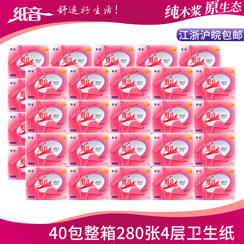 唯尔福纸音方巾纸280张餐巾纸擦手纸抽纸平板卫生纸厕纸40包