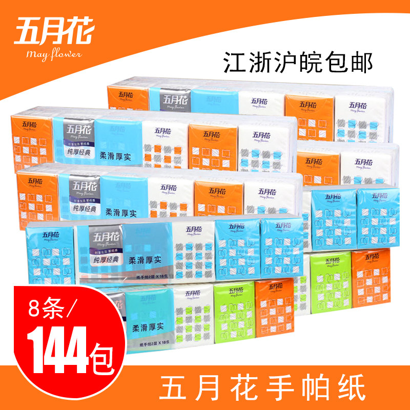 五月花迷你手帕纸无香小包纸巾面巾纸餐巾纸2层144包全国多地包邮