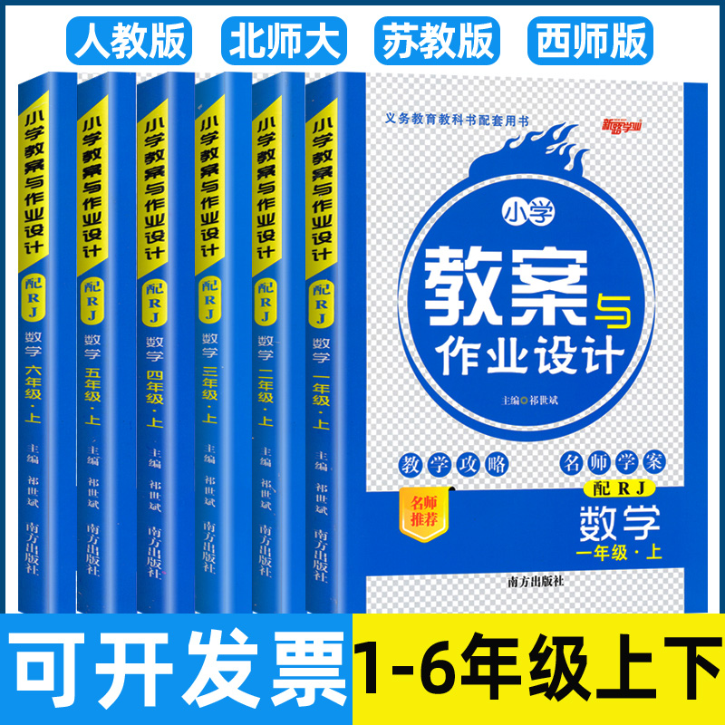 2024版1-6年级上下册数学教案