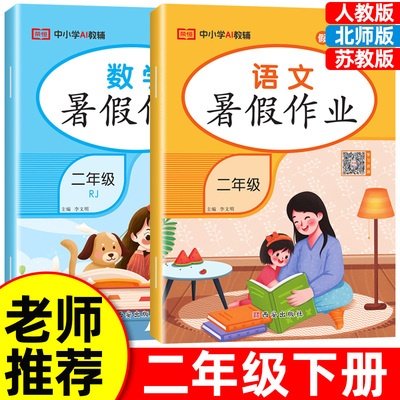 荣恒2025暑假作业二年级下册人教版语文数学小学2年级下册暑假衔接作业北师大苏教版西师大冀教版下学期暑假复习二下练习暑假昨业