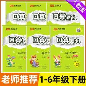 口算题卡一二三四五六年级下册人教版