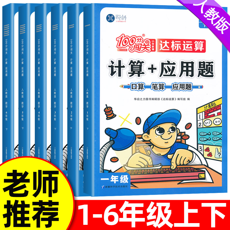 计算应用题16年级上下册