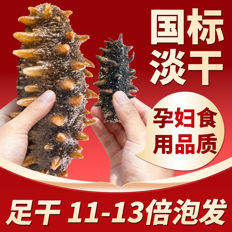大连9年淡干海参干货150g深海辽刺参海渗叁礼盒