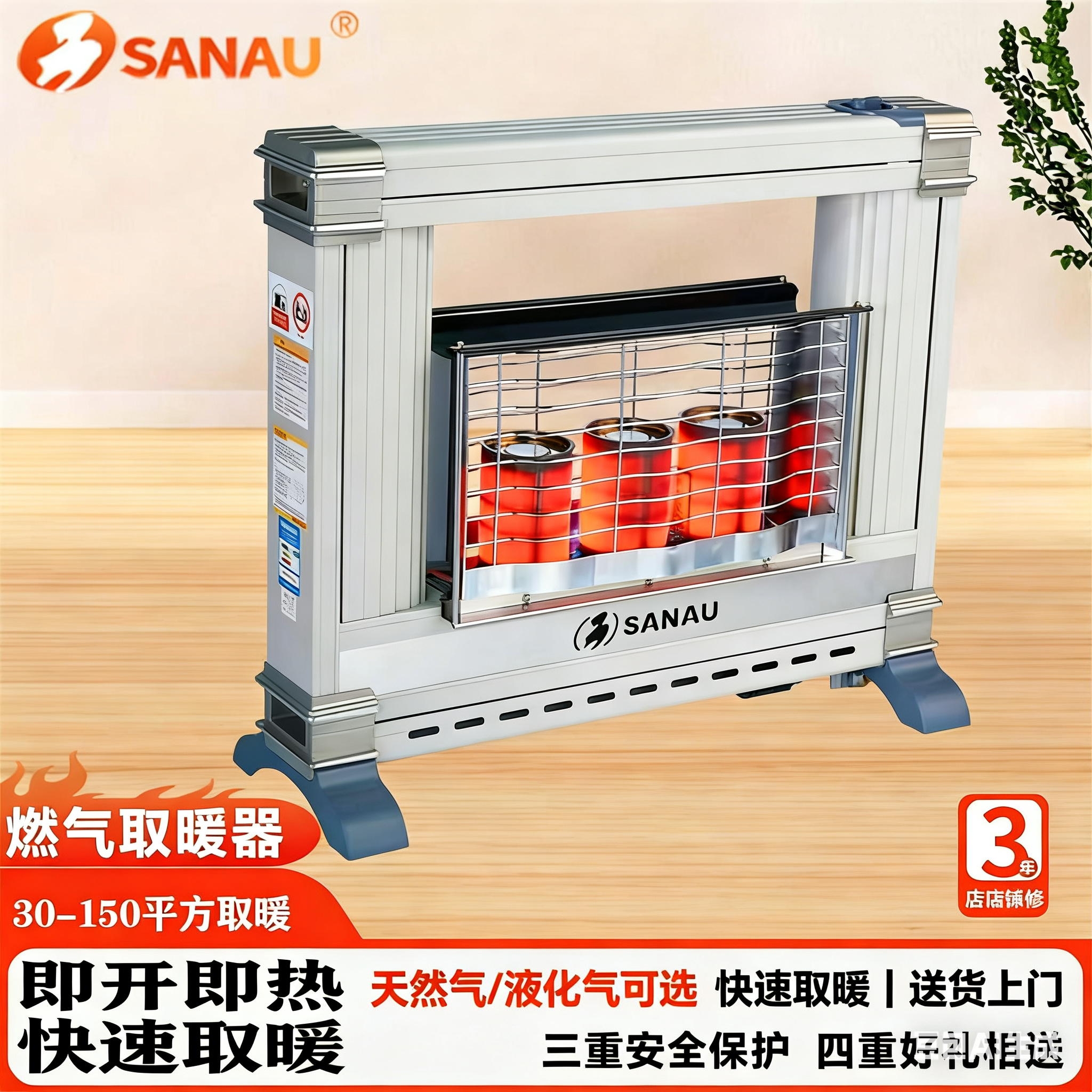 SANAU三诺燃气取暖器家用天然气烤火炉液化气取暖器天然气取暖炉