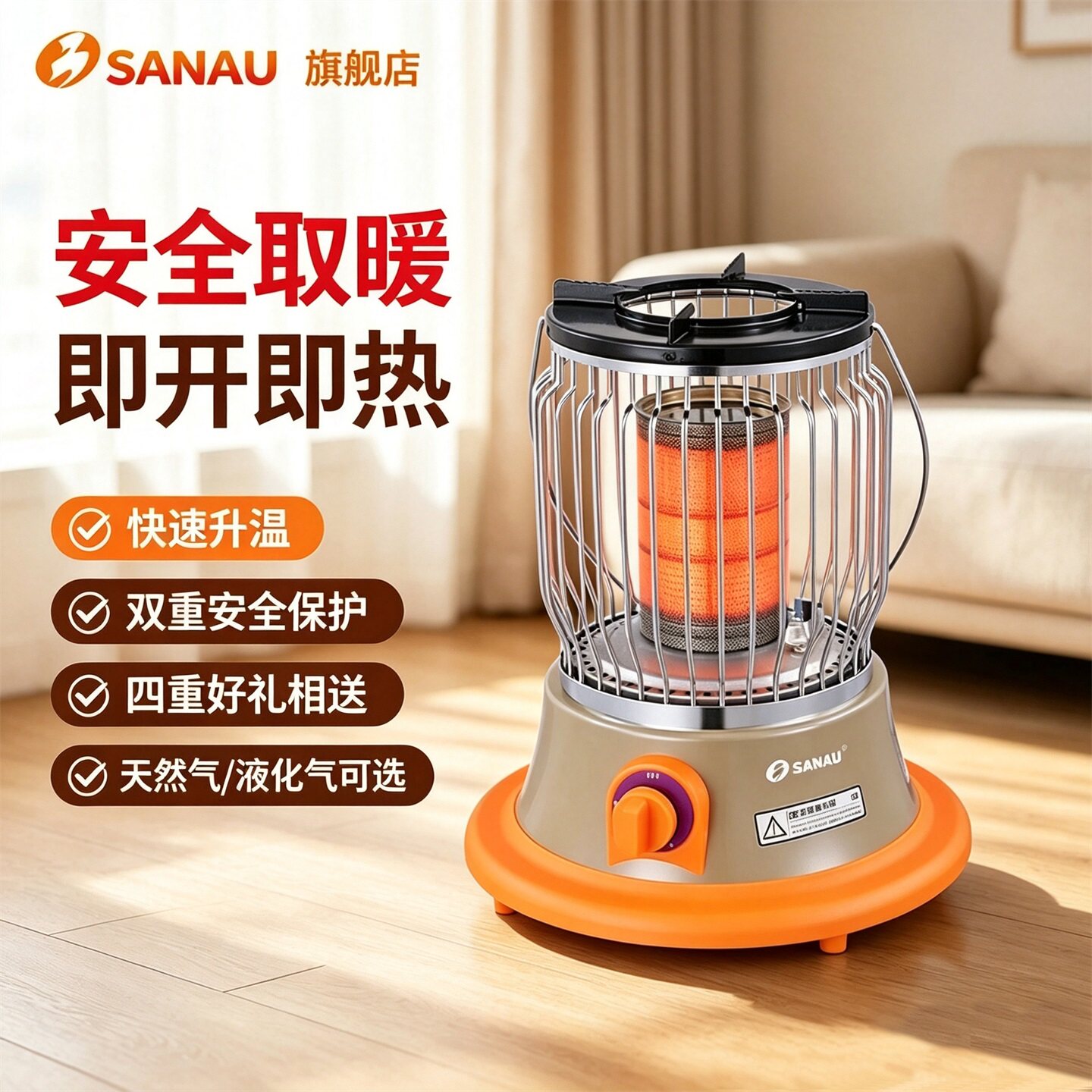 SANU三诺燃气取暖器天然气家用便携式户外煤气烤火炉液化气取暖炉