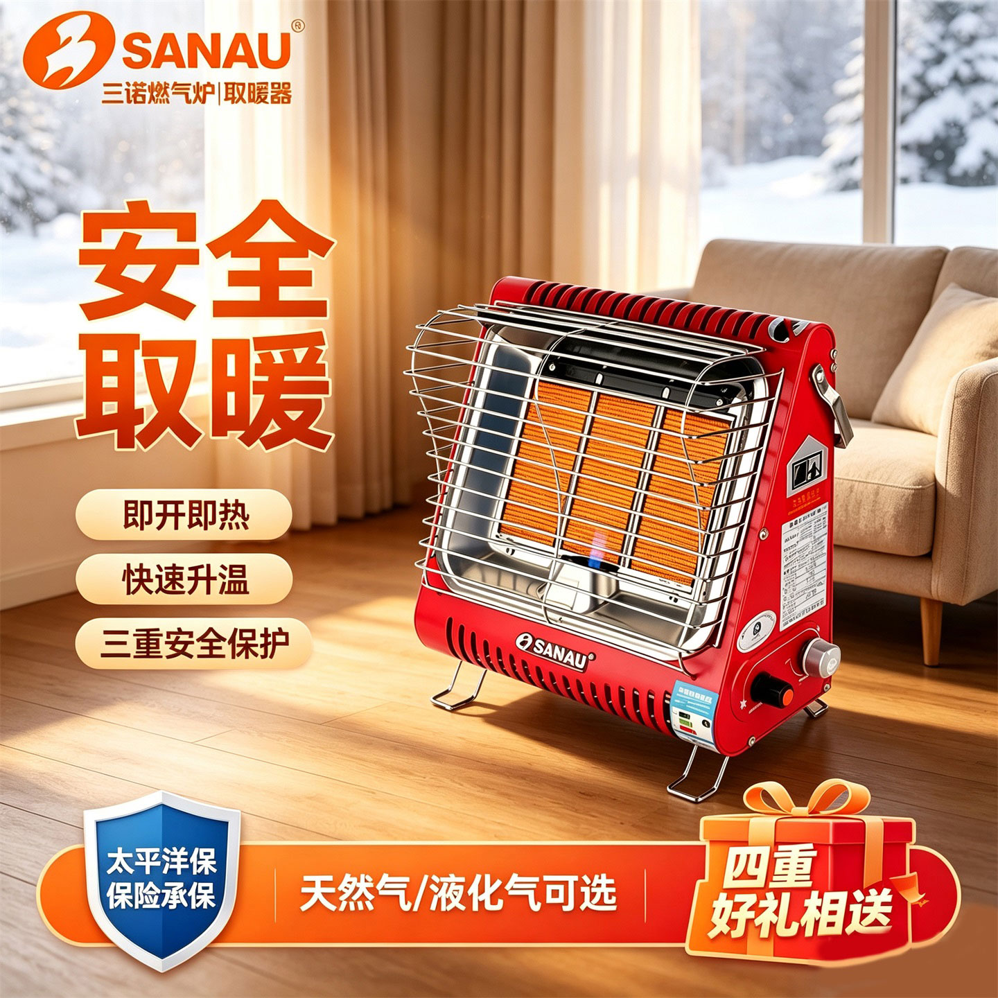 SANAU三诺燃气取暖器家用天然气取暖器烤火炉煤气液化气取暖炉