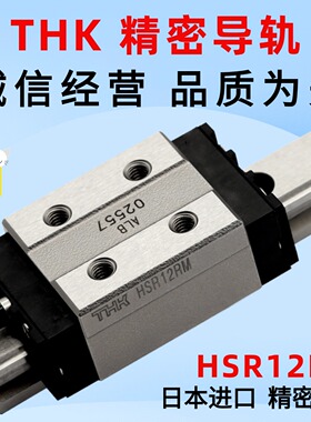 HSR12RM全新原装日本THK导轨滑块HSR12R1UUM+70LPM精密导轨轴承