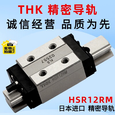 全新正品HSR12RM日本THK直线导轨