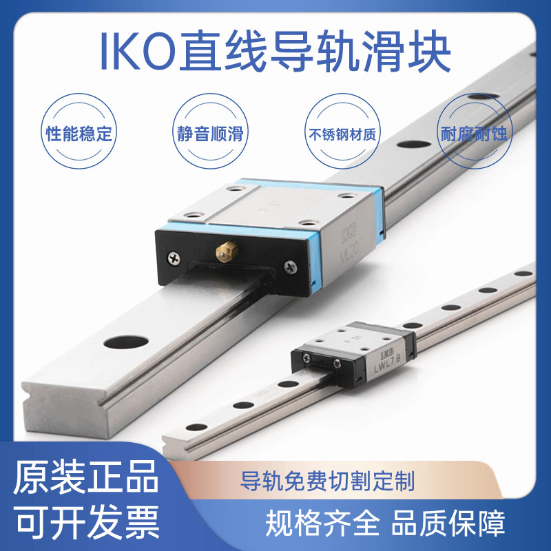 正品IKO导轨滑块LWL3ML57912