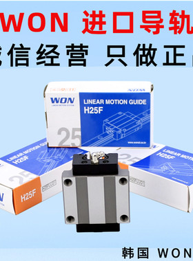 韩国原装WON直线导轨滑块S15R S20R/F H25R/F H30R/F H355R H35F