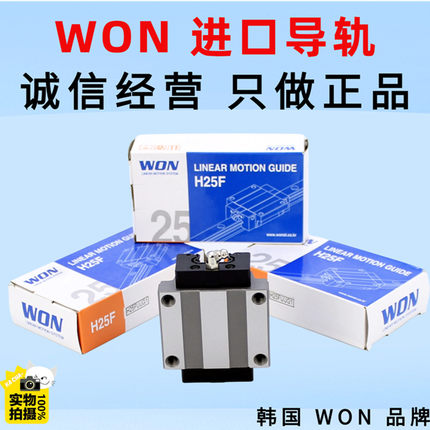 韩国原装WON直线导轨滑块S15R S20R/F H25R/F H30R/F H355R H35F