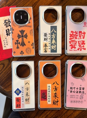 橙色十字架适用华为matex6保护套折叠屏x5八方来财喜庆手机壳vivoxfold5/3pro防摔oppofindn3/N5三星zfold7/6