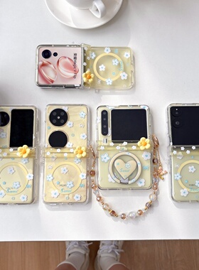 黄色底小花朵链条磁吸爱心支架适用华为Pura X手机壳Pocket2折叠屏荣耀MagicVFlip2保护套小米mixFlip2护中轴