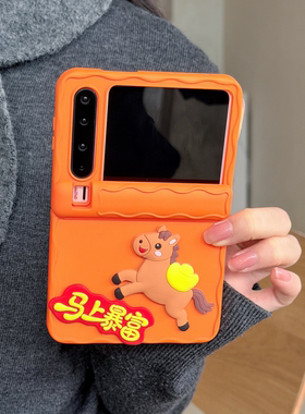 创意可爱卡通橙色立体小马上暴富适用华为PuraX手机壳护中轴铰链保护套全包防摔折叠屏purax典藏版新款波浪纹