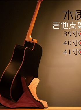 木质吉他架子立式支架轻便家用电吉他放置架易拆卸放吉他的架子