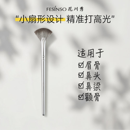 小扇形设计，精准打高光