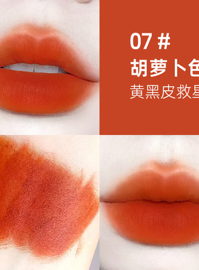 胡萝卜色口红哑光不掉色不沾杯橘红色黄皮深唇显白官方正品旗舰店