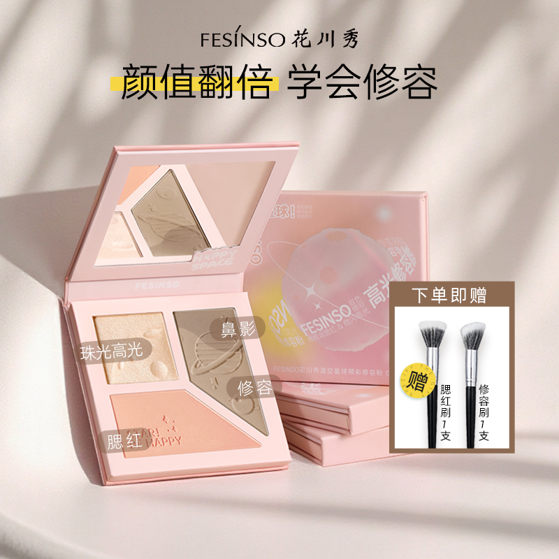 双拼高光哑光高光提亮脸部