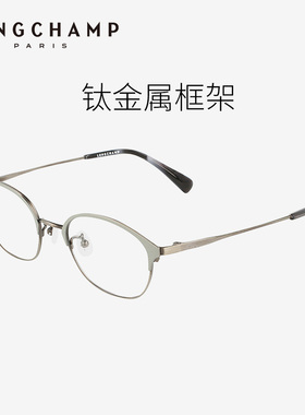 【免费配镜】LONGCHAMP珑骧男女时尚金属眼镜框可配近视LO2512J