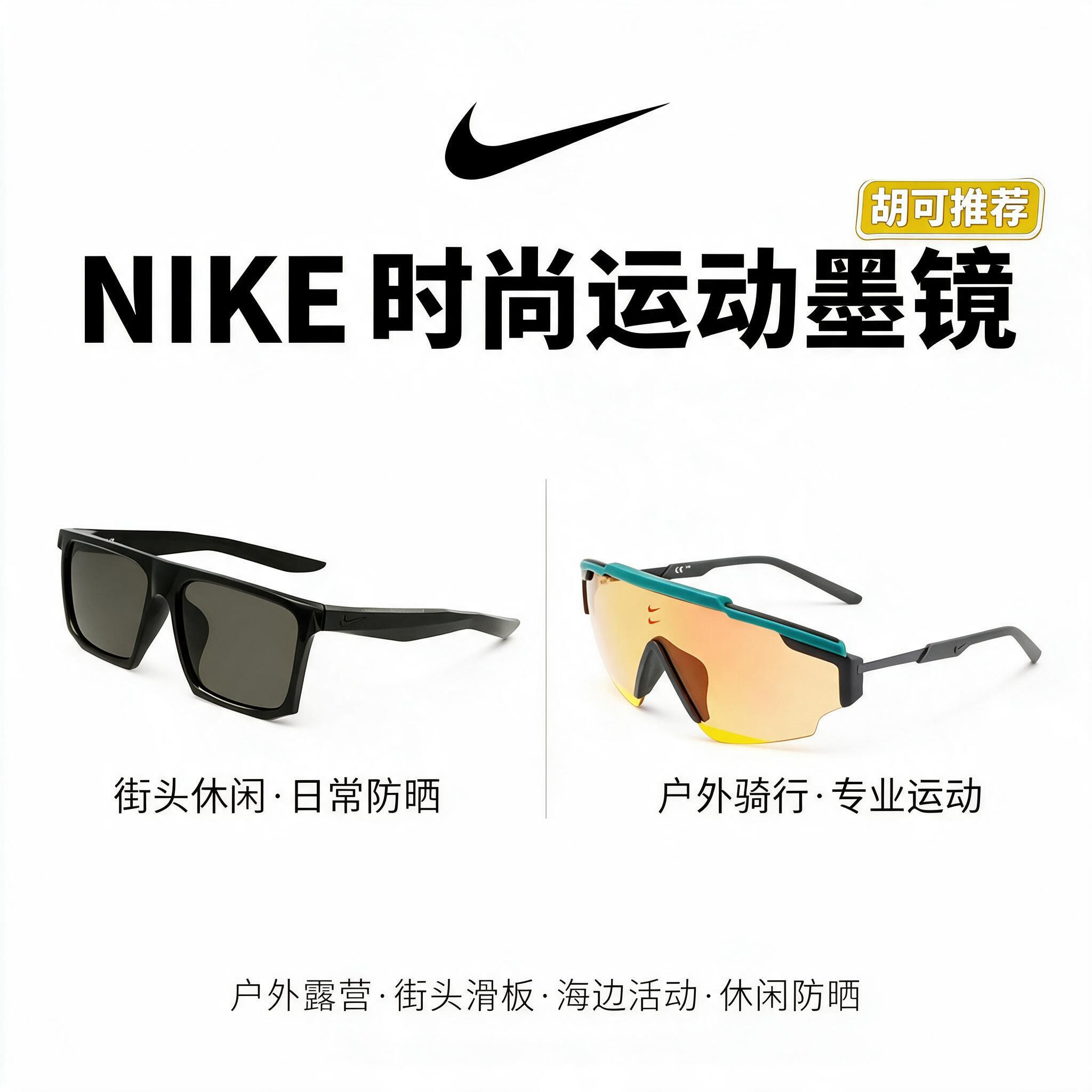 NIKE户外运动男女运动墨镜