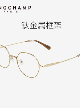 【免费配镜】LONGCHAMP珑骧韩潮流多边形眼镜框时尚光学镜LO2511J