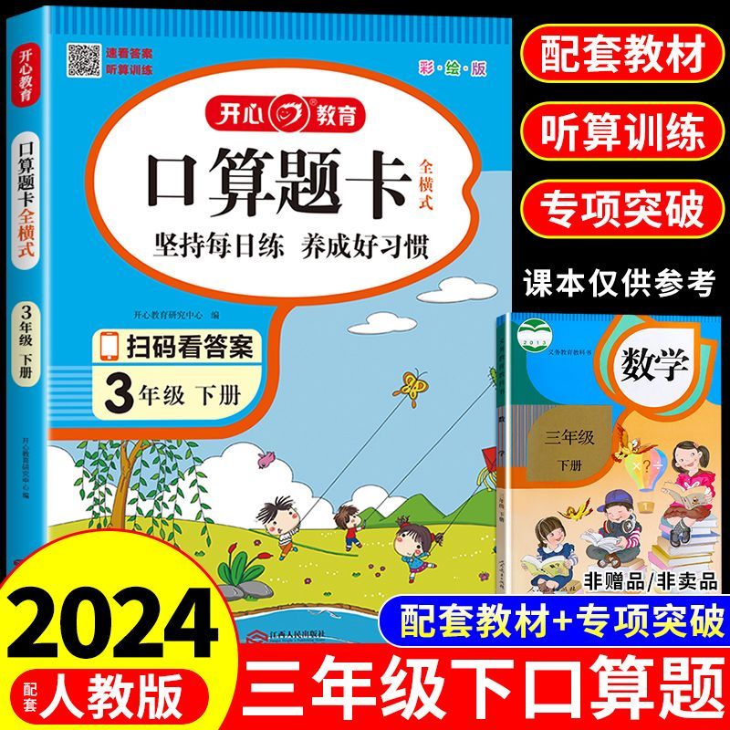 三年级下册口算题卡人教版
