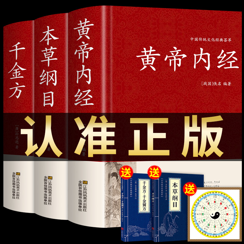 全3册 黄帝内经原版正版 中医书籍大全中华书局白话文原文太素校注集解集注 医宗金鉴本草纲目经典本草药方草药大全中医入门医学类 书籍/杂志/报纸 中医养生 原图主图